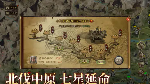 三国志天下布武  - 歴史戦略シミュレーションゲーム screenshot