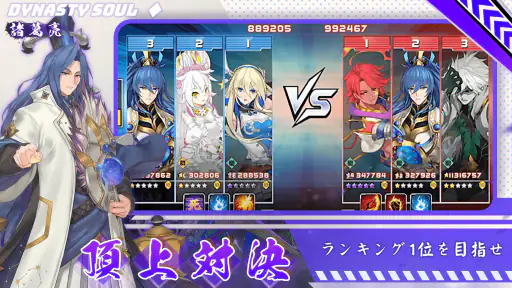 三国戦魂 screenshot