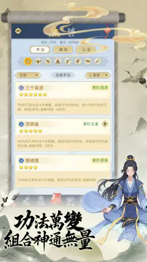 三界修仙誌 screenshot