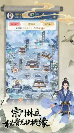 三界修仙誌 screenshot