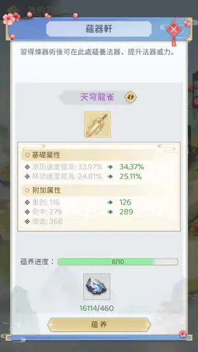 三界修仙誌 screenshot