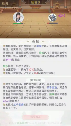 三界修仙誌 screenshot