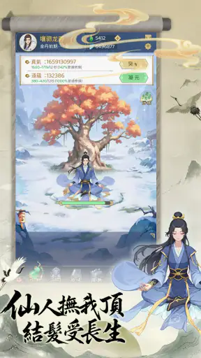 三界修仙誌 screenshot