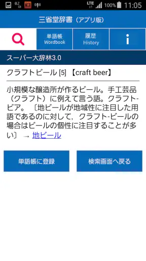三省堂辞書 screenshot