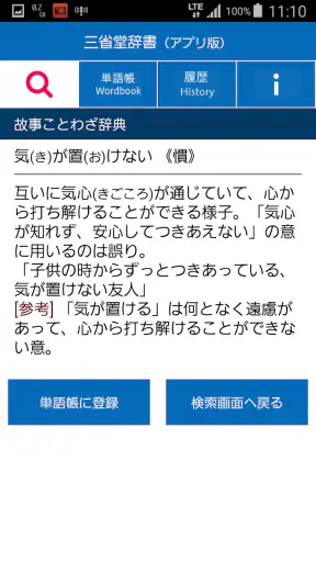 三省堂辞書 screenshot