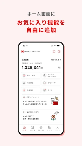 三菱ＵＦＪ銀行 screenshot