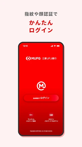 三菱ＵＦＪ銀行 screenshot