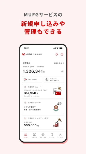 三菱ＵＦＪ銀行 screenshot