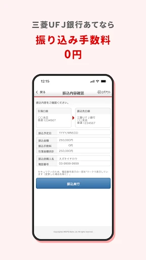 三菱ＵＦＪ銀行 screenshot