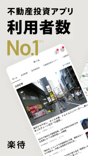 不動産投資アプリ-楽待 screenshot