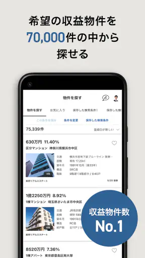 不動産投資アプリ-楽待 screenshot
