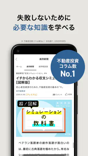 不動産投資アプリ-楽待 screenshot
