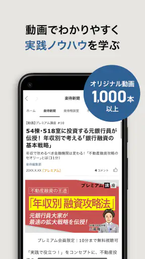 不動産投資アプリ-楽待 screenshot