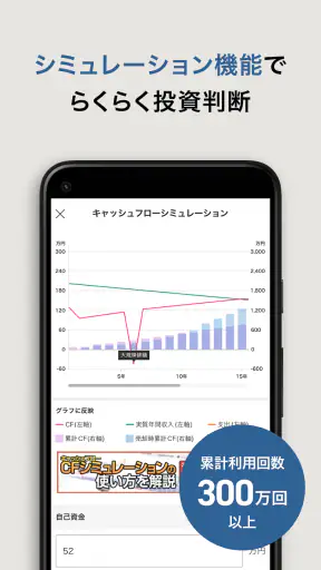 不動産投資アプリ-楽待 screenshot