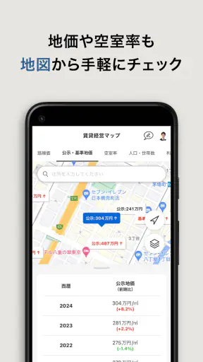 不動産投資アプリ-楽待 screenshot