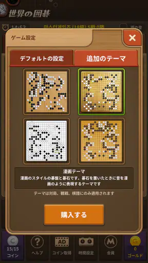 世界の囲碁 screenshot