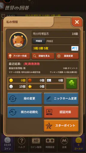 世界の囲碁 screenshot