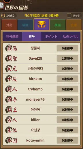 世界の囲碁 screenshot