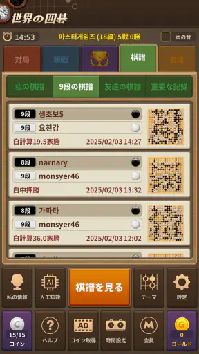 世界の囲碁 screenshot