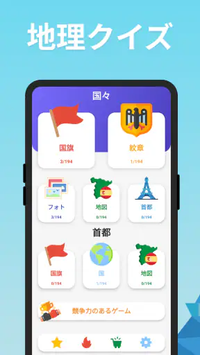 世界地理ゲーム: 国、首都、旗、地図、写真、エンブレムを推測 screenshot