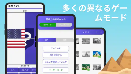 世界地理ゲーム: 国、首都、旗、地図、写真、エンブレムを推測 screenshot