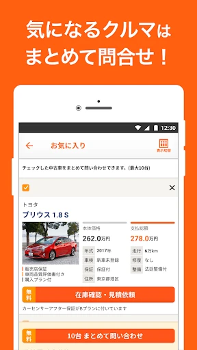 中古車アプリカーセンサー screenshot