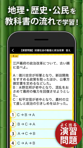 中学社会 地理・歴史・公民 screenshot