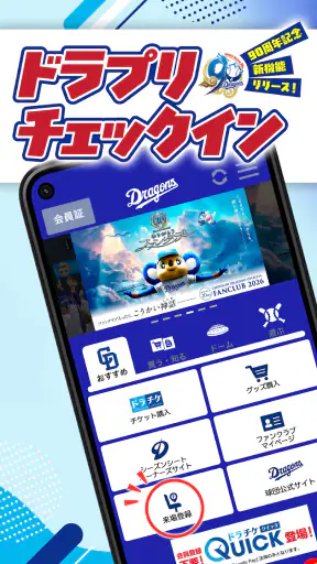中日ドラゴンズ公式アプリ「ドラプリ」 screenshot