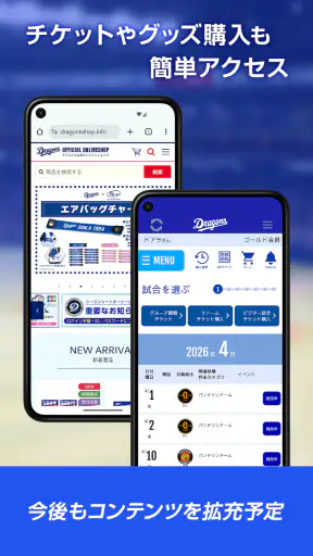 中日ドラゴンズ公式アプリ「ドラプリ」 screenshot
