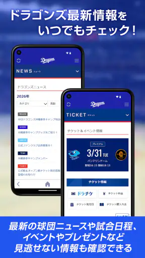 中日ドラゴンズ公式アプリ「ドラプリ」 screenshot