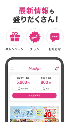 丸久アプリ screenshot
