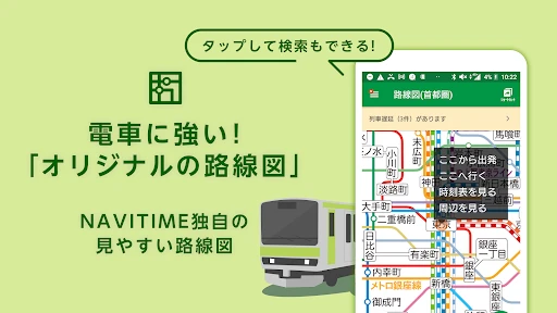 乗換ナビタイム - 電車・バス時刻表、路線図、乗換案内 screenshot