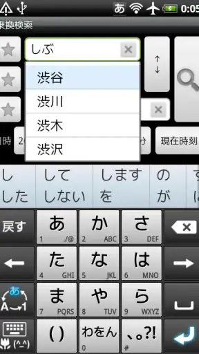 乗換案内 screenshot