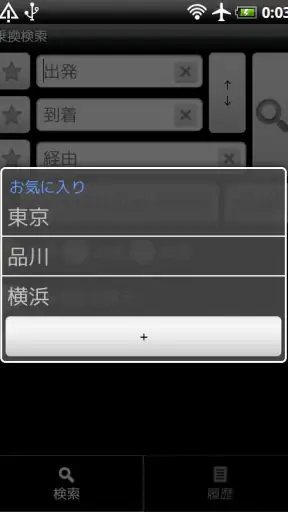 乗換案内 screenshot