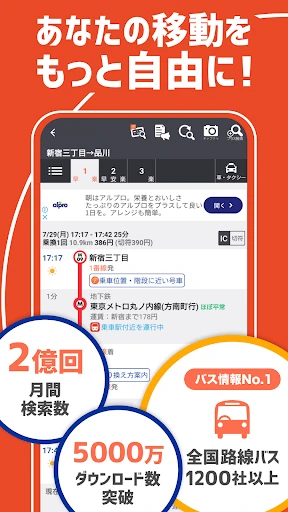 乗換案内　電車やバス乗り換え案内 時刻表 運行情報 screenshot