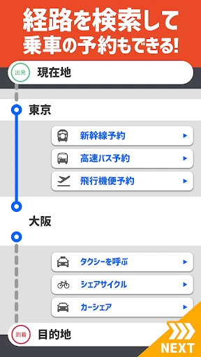 乗換案内　電車やバス乗り換え案内 時刻表 運行情報 screenshot