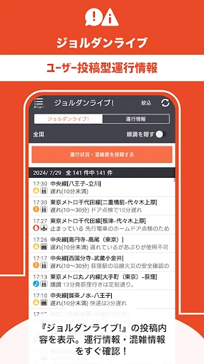 乗換案内　電車やバス乗り換え案内 時刻表 運行情報 screenshot