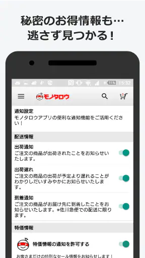 事業者向け通販 "モノタロウ" screenshot