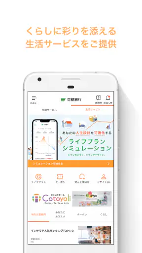 京銀アプリ screenshot