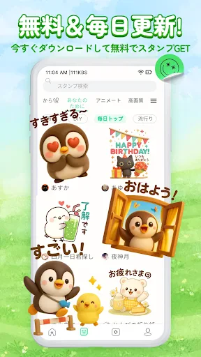 人気 · 無料スタンプコレクション screenshot