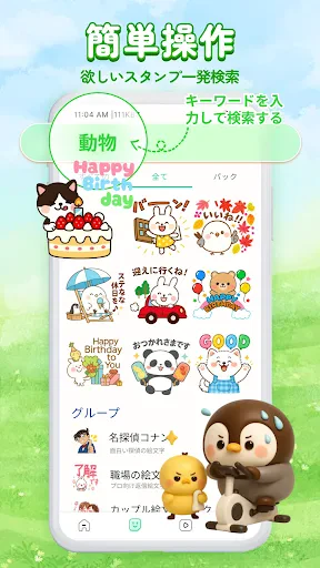 人気 · 無料スタンプコレクション screenshot