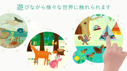人気絵本作家の絵を触って遊べる　ゆびつむぎ screenshot