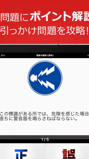 仮免・仮免許問題集 仮免学科試験 - 独学TODAY screenshot