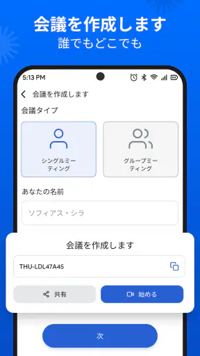 会議 - ビデオ会議 screenshot