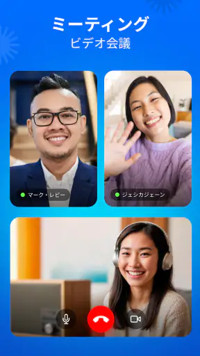 会議 - ビデオ会議 screenshot