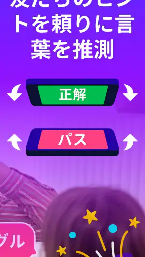 伝言ゲーム ジェスチャーゲーム - Guess Up screenshot
