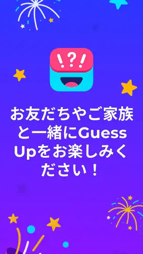 伝言ゲーム ジェスチャーゲーム - Guess Up screenshot