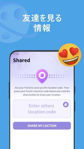 位置情報の共有 screenshot