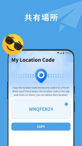 位置情報の共有 screenshot