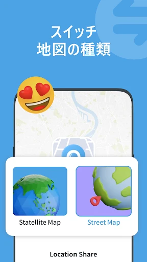 位置情報の共有 screenshot